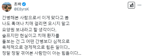 주위에서 부모님이 치매라고 하면 요양병원을 권한다.twt | 인스티즈