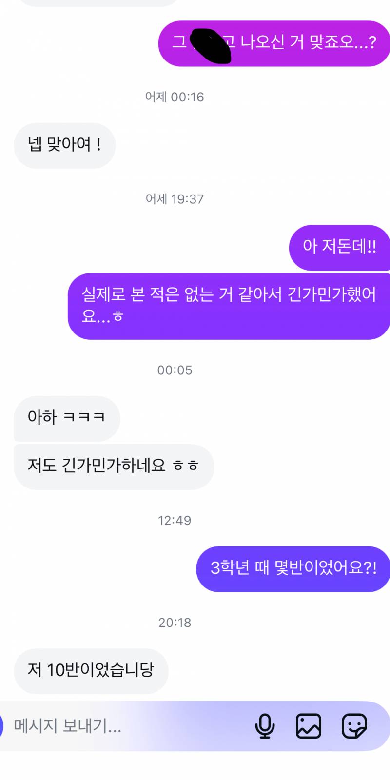 아예 안 친한애랑 디엠하는데 이제 어떻게 해야 돼...? | 인스티즈