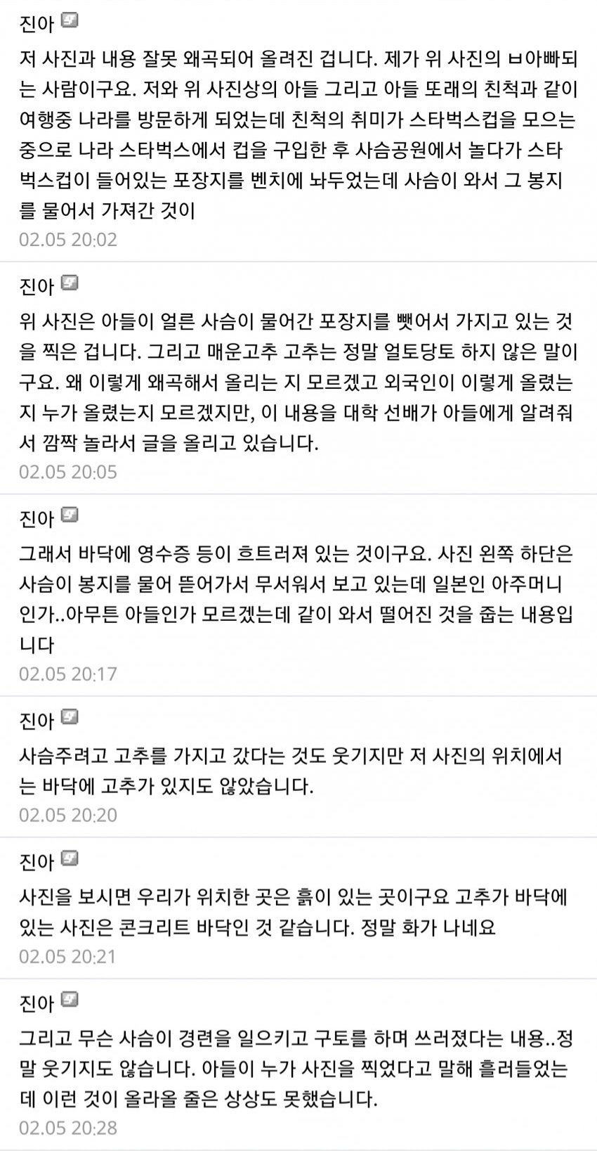 [정보/소식] 일본에서 사슴한테 청양고추 먹였다는 한국인 추가소식 | 인스티즈