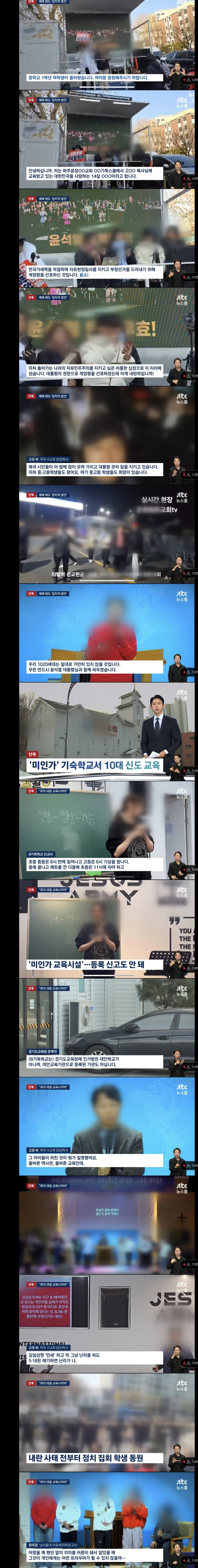 [정보/소식] [단독] 파주 한 교회에서 미션 기숙학교 운영하면서 10대 얘들 극우집회에 동원한다고 함: | 인스티즈