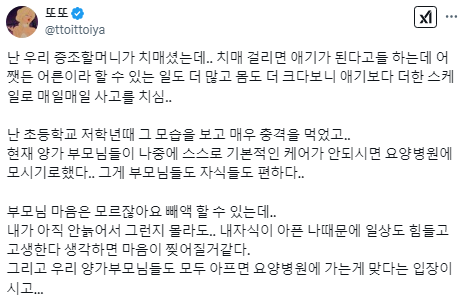 주위에서 부모님이 치매라고 하면 요양병원을 권한다.twt | 인스티즈