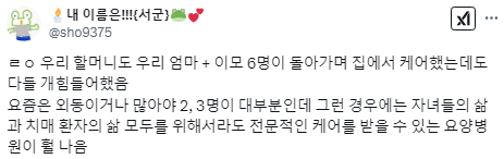 주위에서 부모님이 치매라고 하면 요양병원을 권한다.twt | 인스티즈