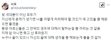 주위에서 부모님이 치매라고 하면 요양병원을 권한다.twt | 인스티즈