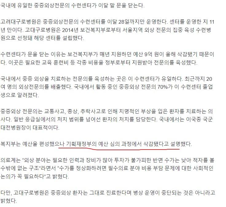 [정보/소식] 중증외상수련센터 예산 없어서 망했네 | 인스티즈