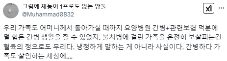 주위에서 부모님이 치매라고 하면 요양병원을 권한다.twt | 인스티즈