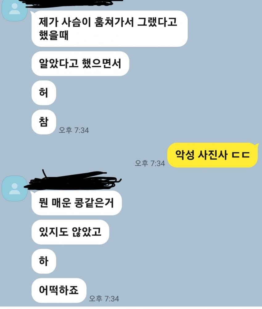 [정보/소식] 일본에서 사슴한테 청양고추 먹였다는 한국인 추가소식 | 인스티즈