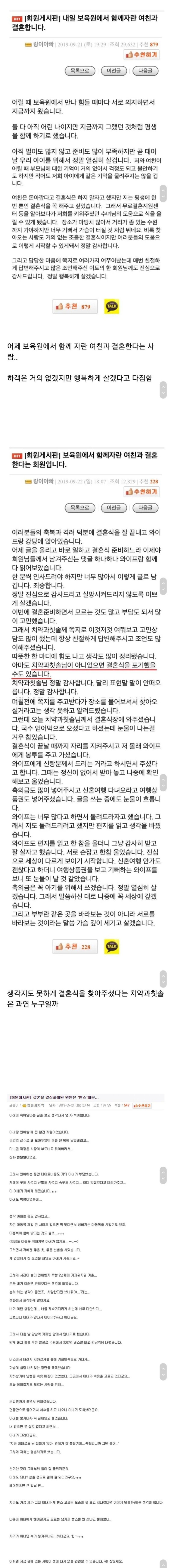 보육원에서 함께자란 여친과 결혼합니다 Feat.빤스남.jpg | 인스티즈