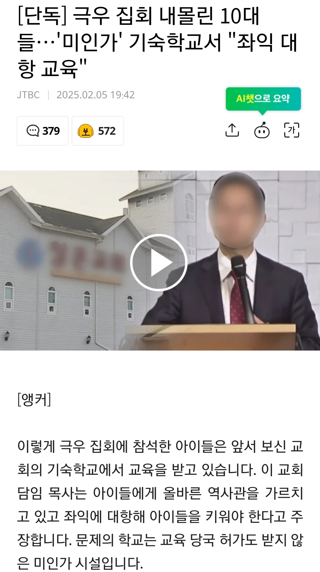 [잡담] 와.. 이거 보통 심각한게 아니다... 10대들을 세뇌시켰네 | 인스티즈