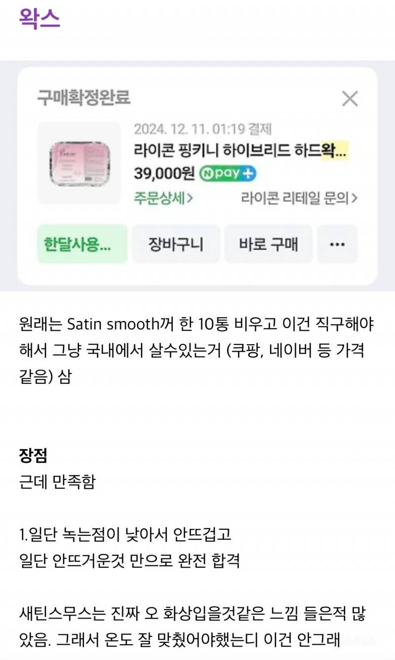 음 집에서 왁싱하기.. 눈썹왁싱, 브라질리언 왁싱 | 인스티즈