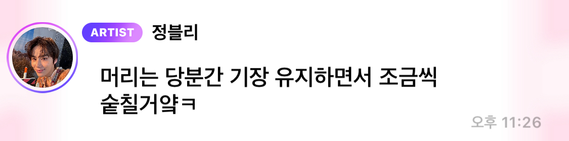 [잡담] 와 나 안 그래도 정우 머리기장 지금 젤 이쁘다고 생각했는데 | 인스티즈