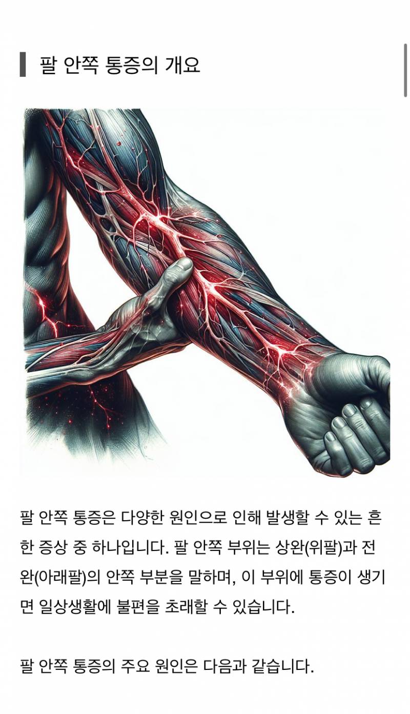 [잡담] 팔 안쪽 부분 저릿하고 통증 느껴지면 어디 병원가야할까? | 인스티즈