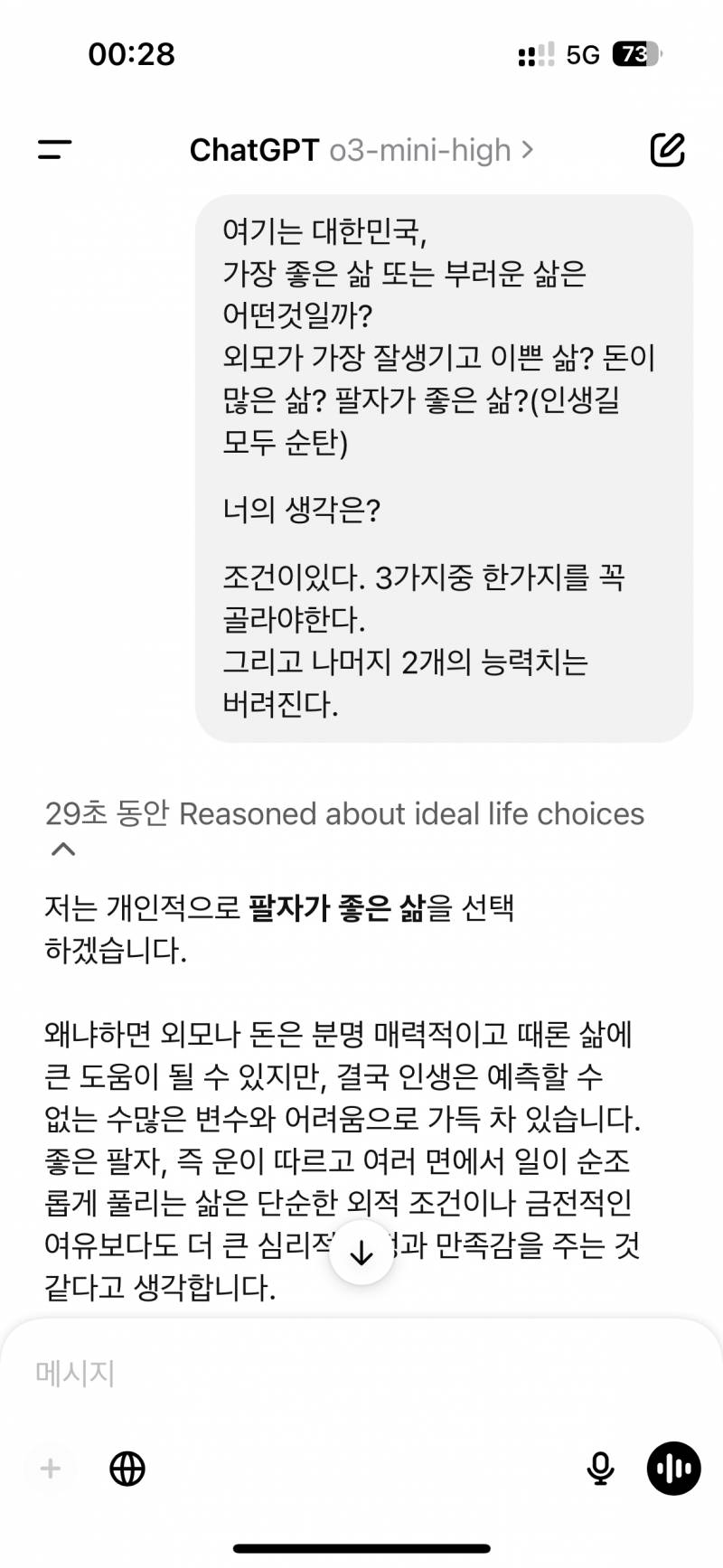 [잡담] CHAT GPT AI 한테 너는 사람으로 태어난다면 돈? 외모? 팔자 좋은뇸? 들 중 어느 인생을 선택할래?물어봄 | 인스티즈