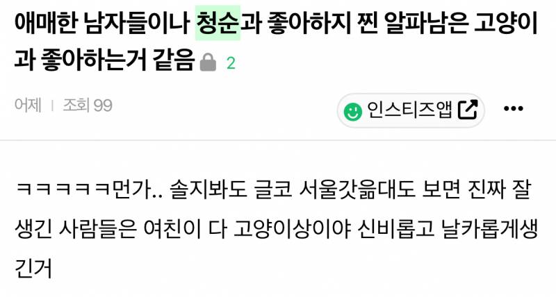 [잡담] 여기 청순 내려치고 여우, 고양이라이팅 해대는 여자 한 명 있음ㅋㅋㅋ | 인스티즈