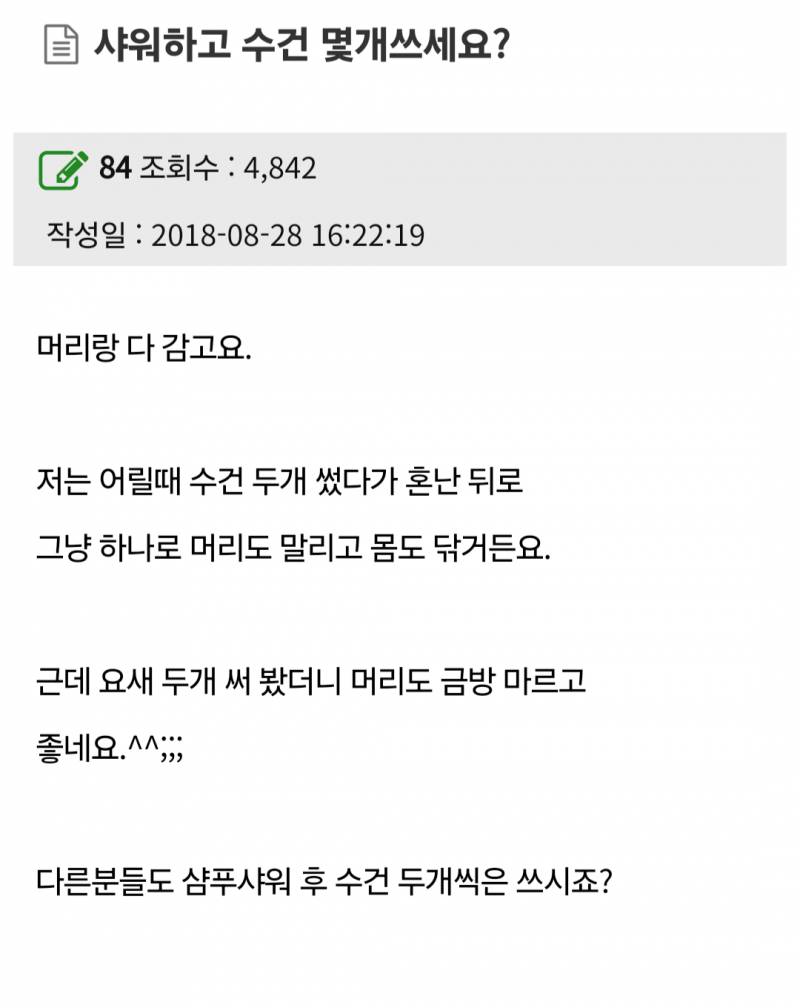 현재 서로 문화충격 받고있는 샤워 후 수건 논란.JPG | 인스티즈