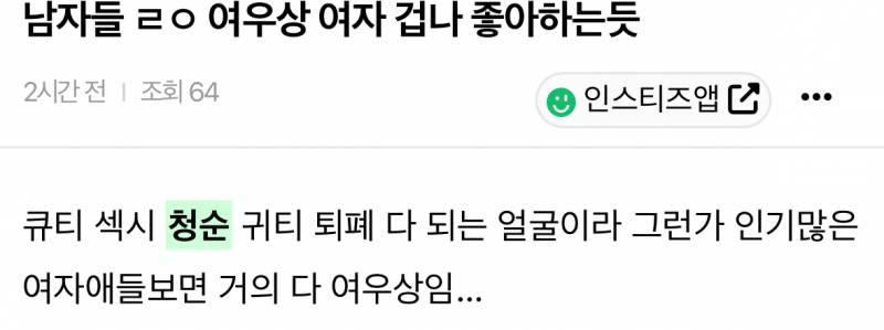 [잡담] 여기 청순 내려치고 여우, 고양이라이팅 해대는 여자 한 명 있음ㅋㅋㅋ | 인스티즈