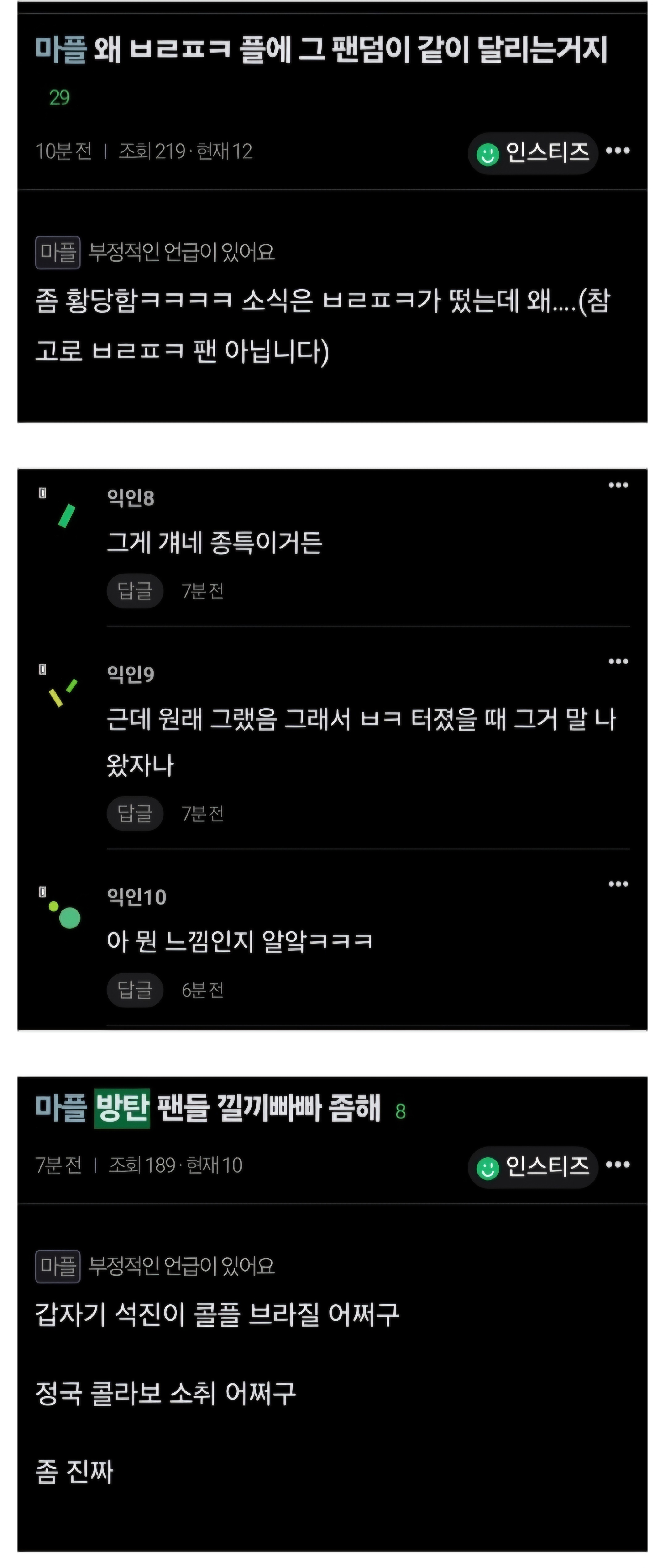 [정리글] 방탄 블.핑 정병플 선수칩니다 | 인스티즈