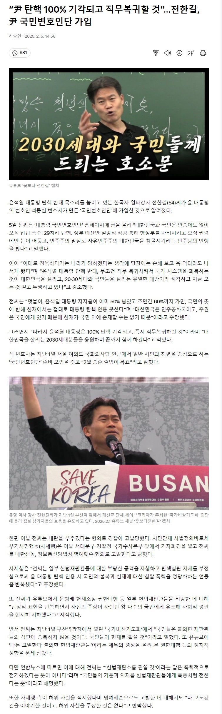 [정보/소식] 전한길 "윤석열 탄핵 100% 기각 곧 직무 복귀하실것" | 인스티즈