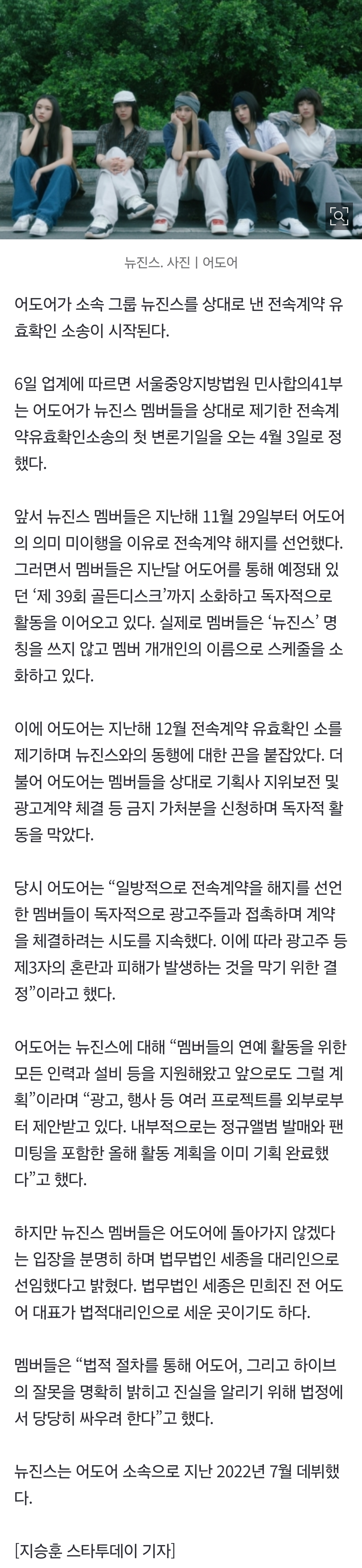 [잡담] 독자적 행보 판가름...뉴진스·어도어, 전속계약 확인 소송 4월 시작 | 인스티즈