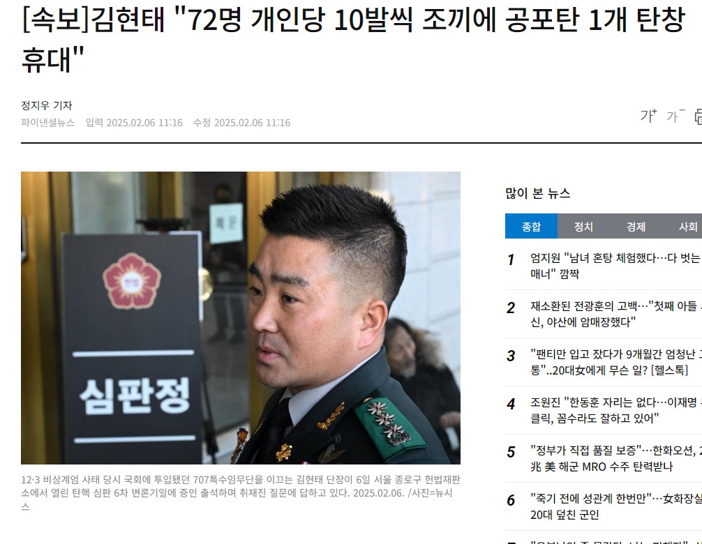 [정보/소식] 김현태" 72명 개인당 10발씩 조끼에 공포탄 1개 탄창 휴대" | 인스티즈