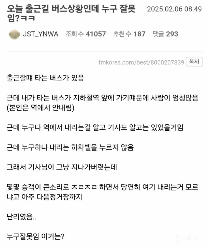 오늘 아침에 있었다는 출근길 버스 하차벨 논란 | 인스티즈