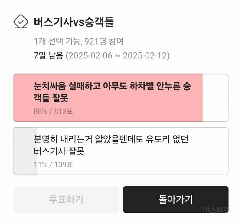 오늘 아침에 있었다는 출근길 버스 하차벨 논란 | 인스티즈