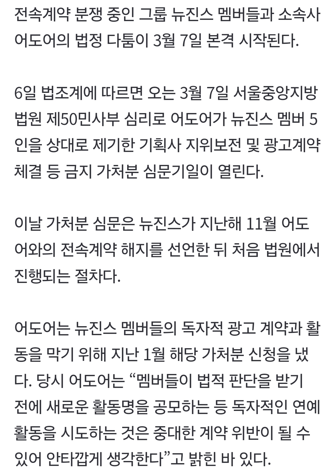 [정보/소식] 뉴진스 광고 계약 체결 금지 가처분 3월 7일 첫 심문 기일이래 | 인스티즈