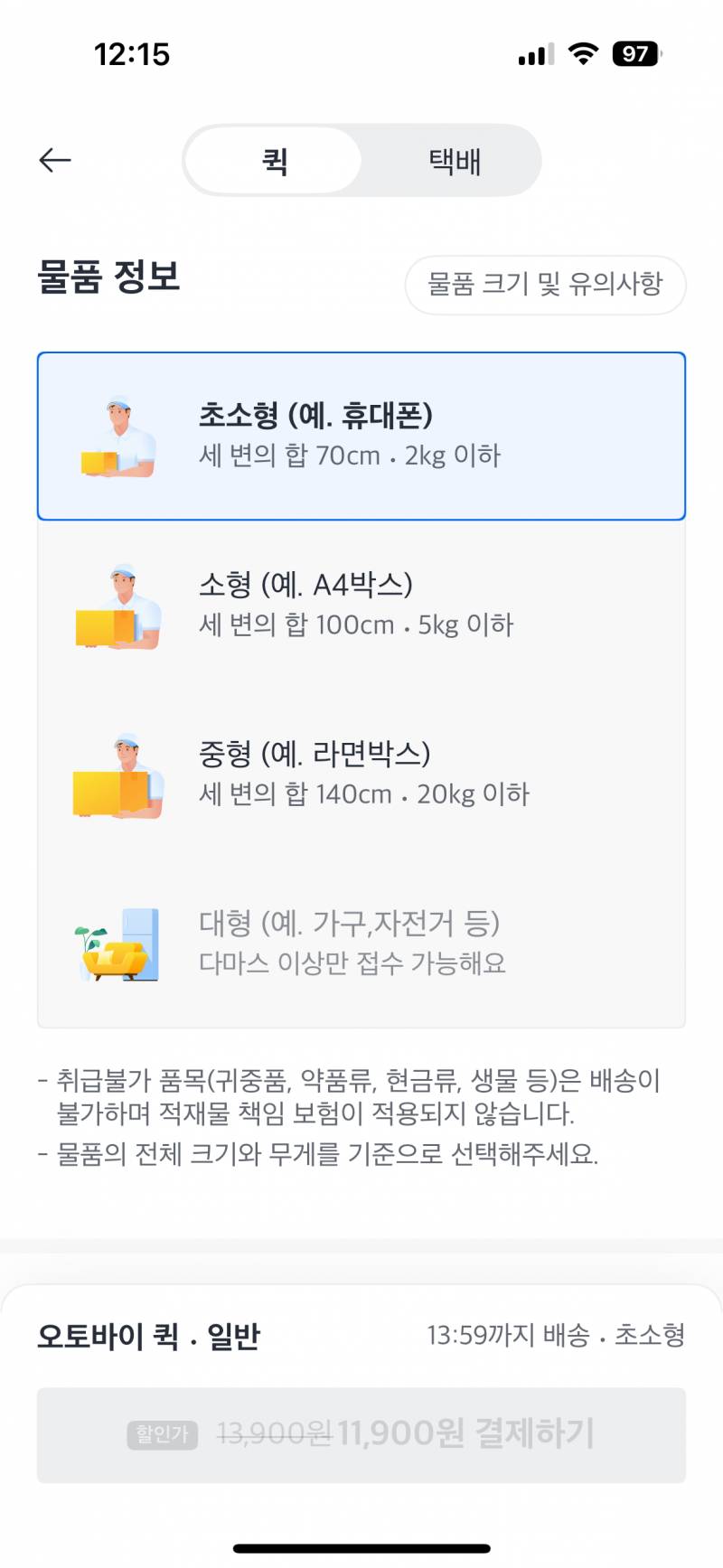 [잡담] 카카오 퀵배송 질문! | 인스티즈