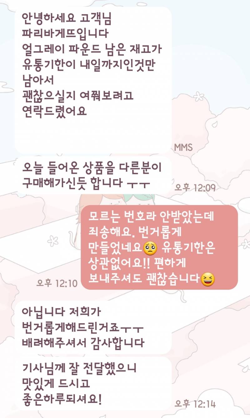 [잡담] 빵 배달시켰는데 사장님 뭔가 따숩 | 인스티즈