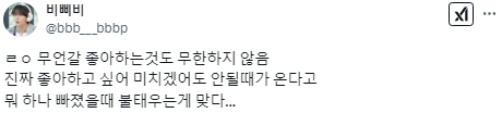 나이들수록 싫어하는 게 많아지고, 설레는 건 없어지고.twt | 인스티즈