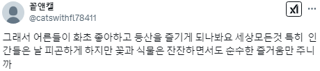 나이들수록 싫어하는 게 많아지고, 설레는 건 없어지고.twt | 인스티즈