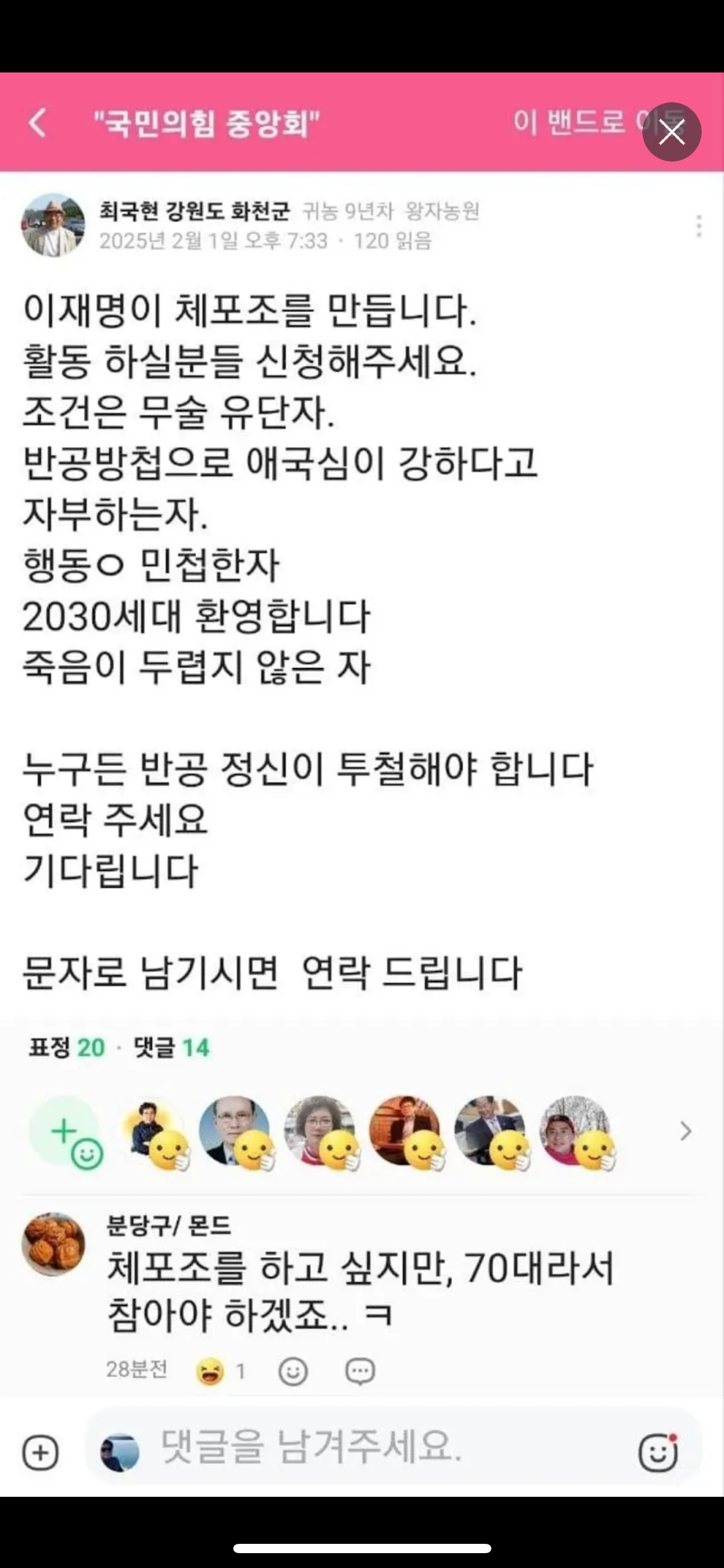 [정보/소식] 국민의힘 중앙회, 이재명 체포조 조직중 | 인스티즈