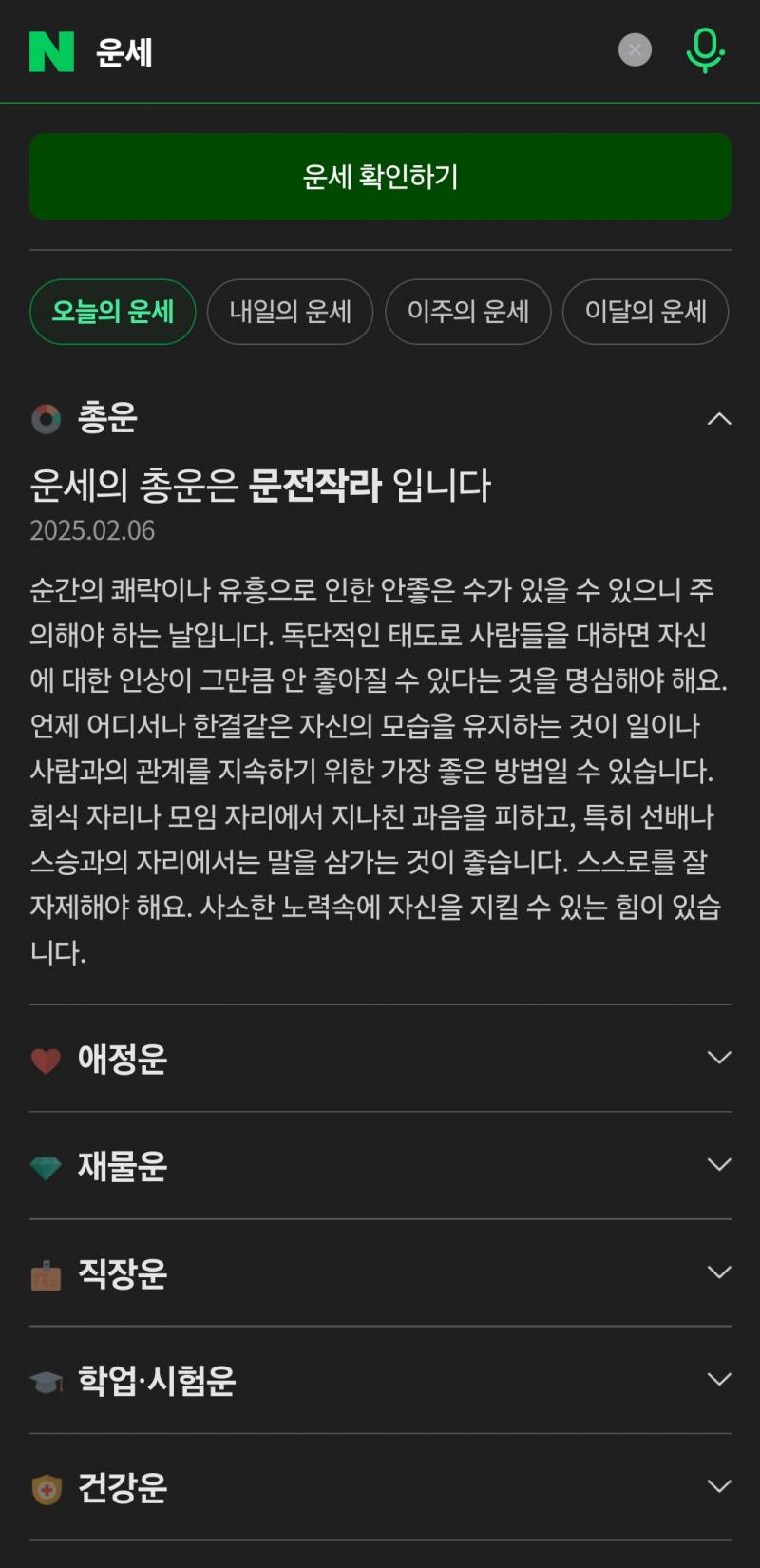 [잡담] 네이버 오늘의 운세 소름돋는다.. | 인스티즈