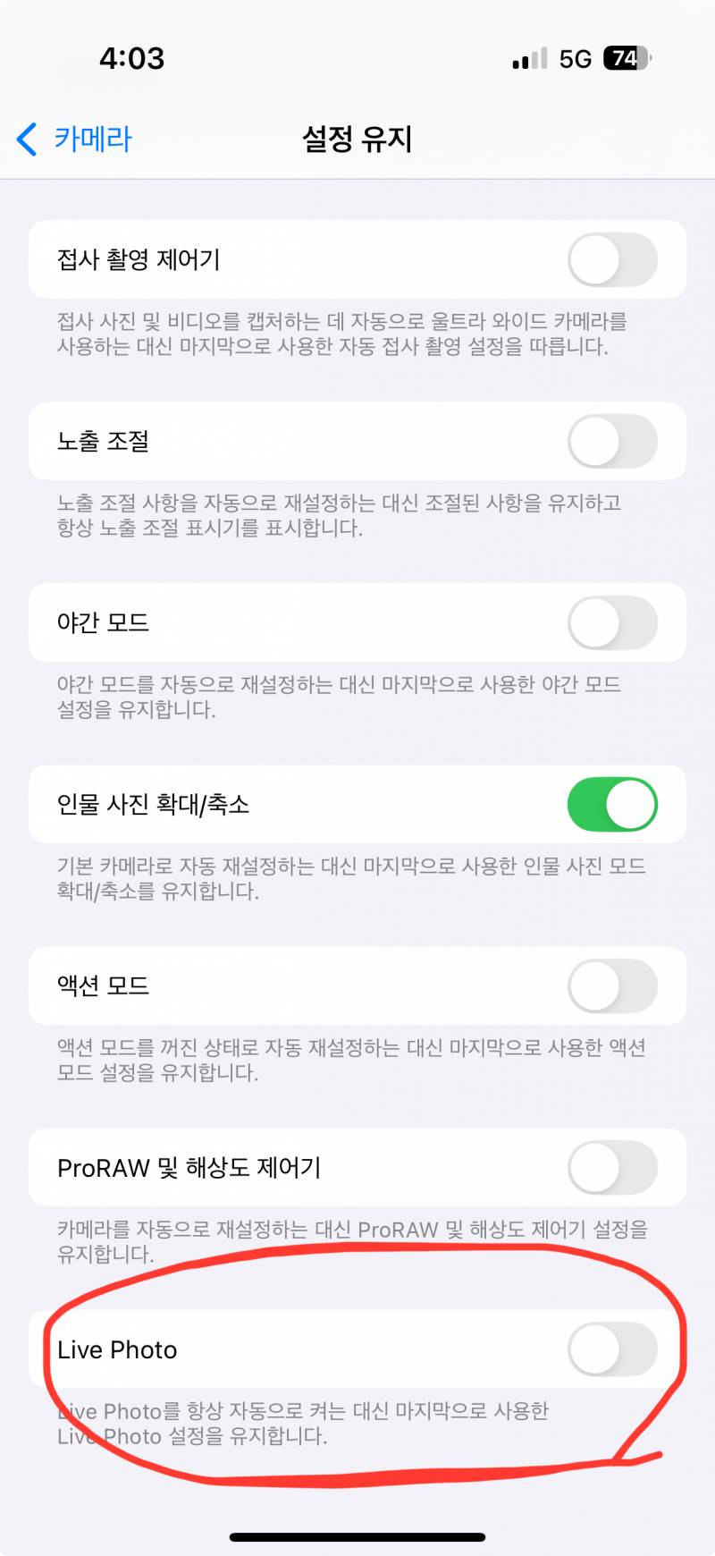 [잡담] 아니 난 아이폰 라이브포토 안꺼지는거임??? | 인스티즈