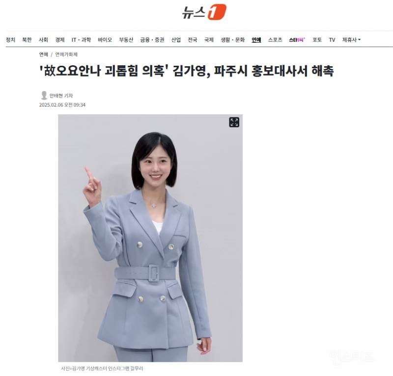 '故오요안나 괴롭힘 의혹' 김가영, 파주시 홍보대사서 해촉 | 인스티즈