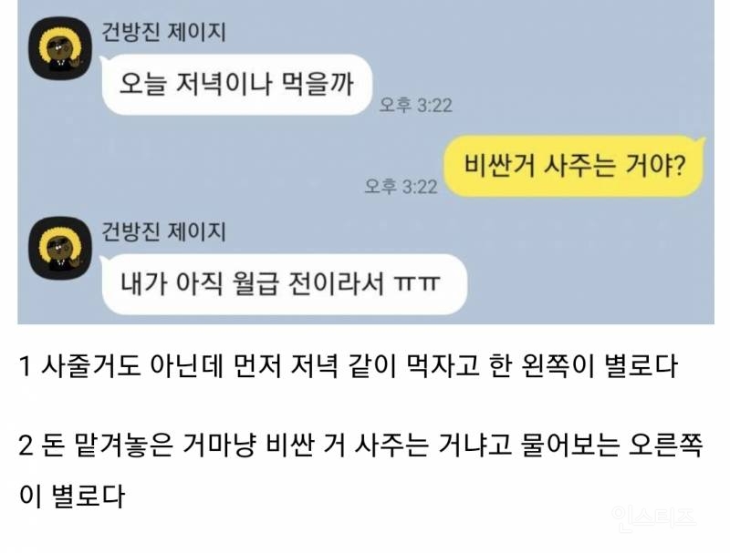 [마플] 다들 이거 둘 중에서 누가 더 별로야? | 인스티즈