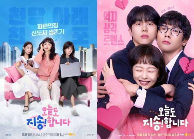 [정보/소식] 전소민 주연 KBS Joy 드라마 '오늘도 지송합니다' 미주·유럽 1위 등 글로벌 흥행 | 인스티즈