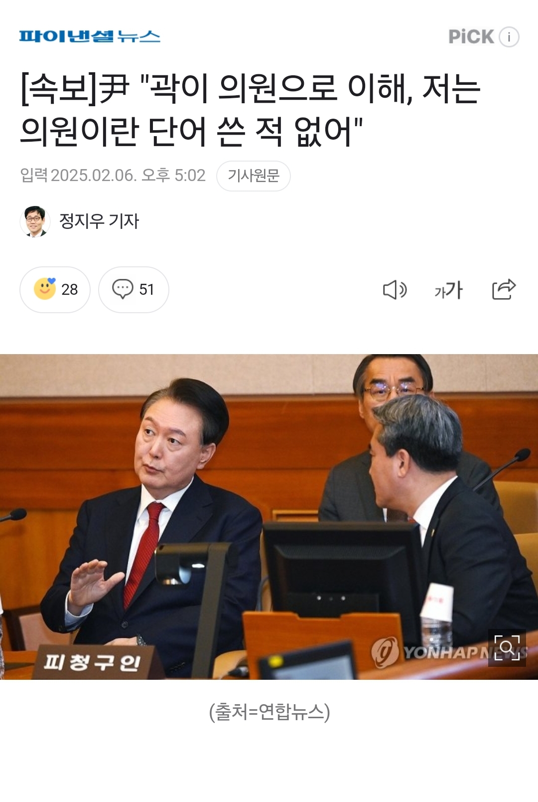 [정보/소식] [속보] 尹 "곽이 의원으로 이해, 저는 의원이란 단어 쓴 적 없어" | 인스티즈