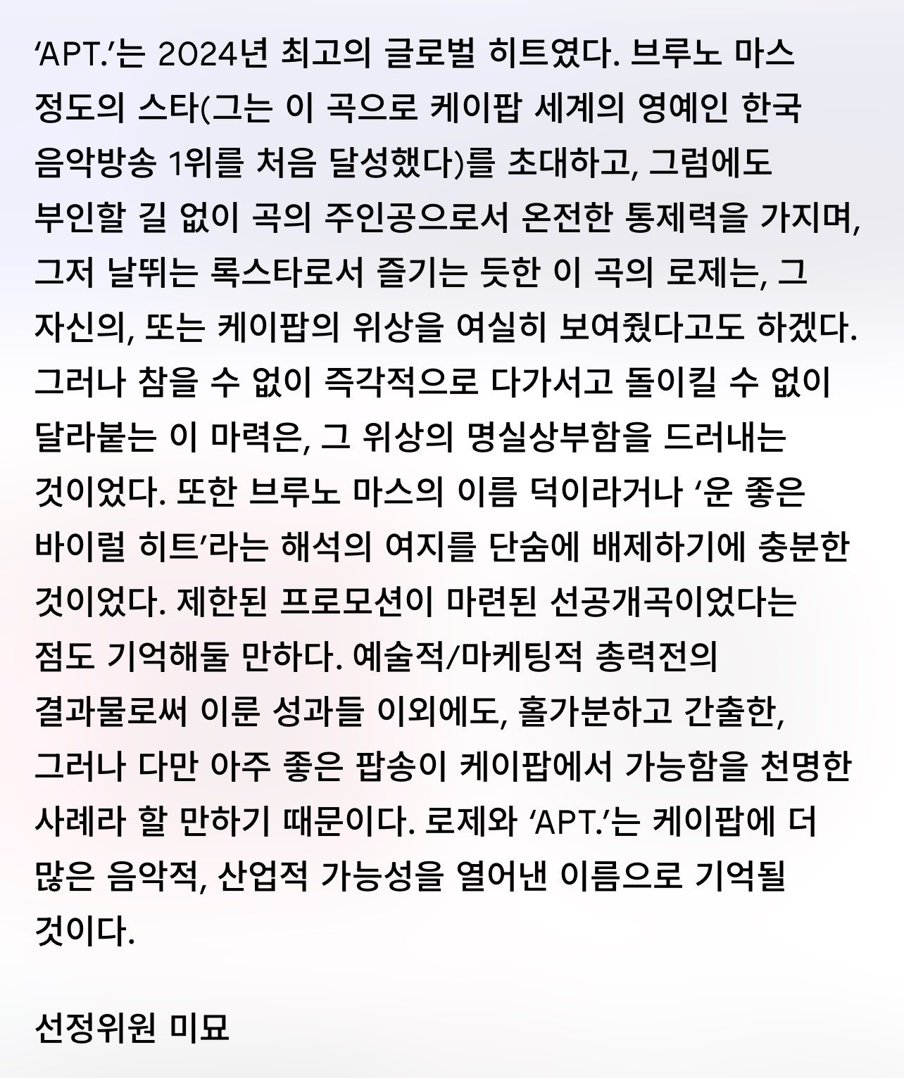 [정보/소식] 로제 한대음 3개부문 노미 | 인스티즈