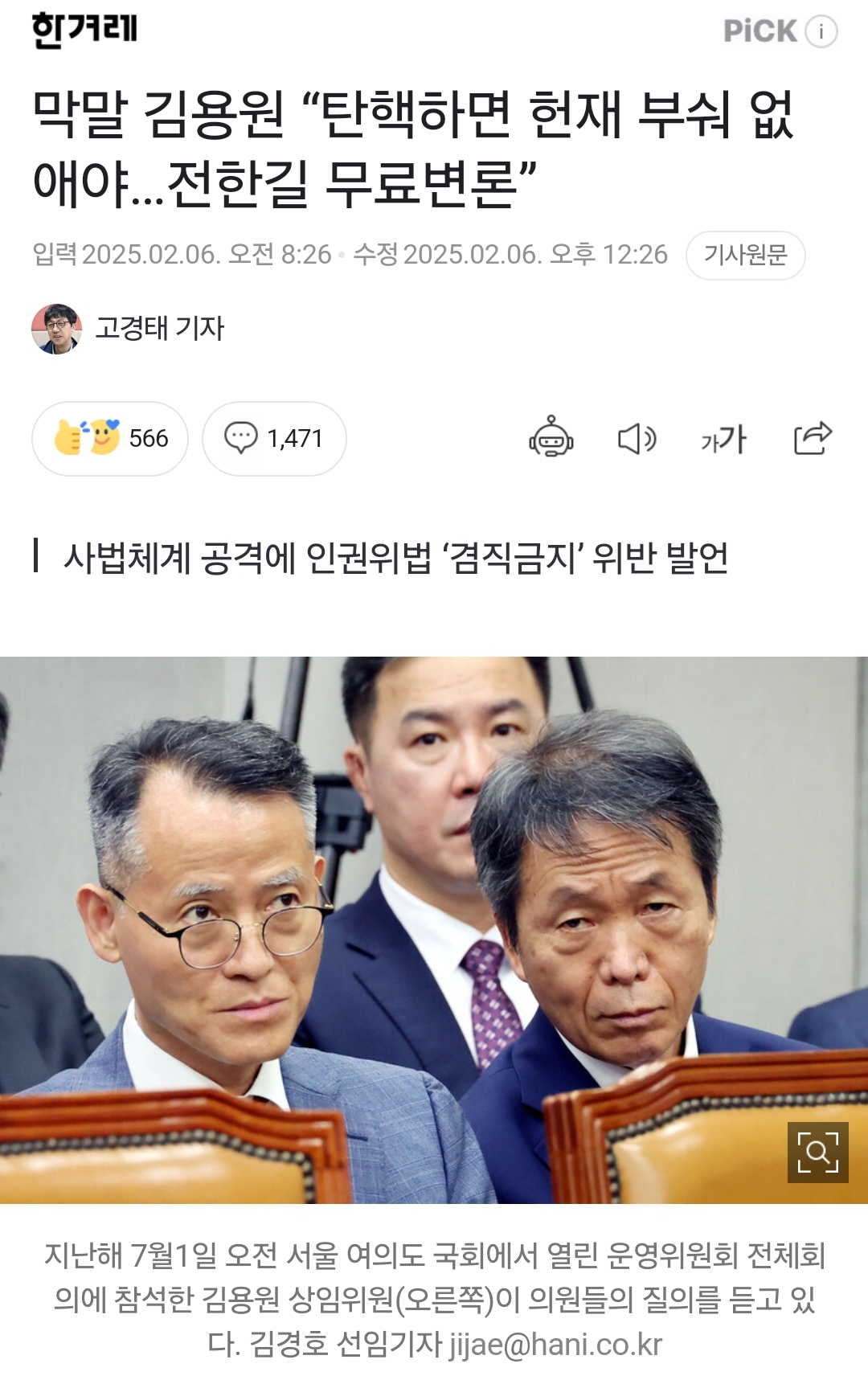 [정보/소식] 국가인권위 김용원 "탄핵하면 헌재 부숴 없애야…전한길 무료변론” | 인스티즈