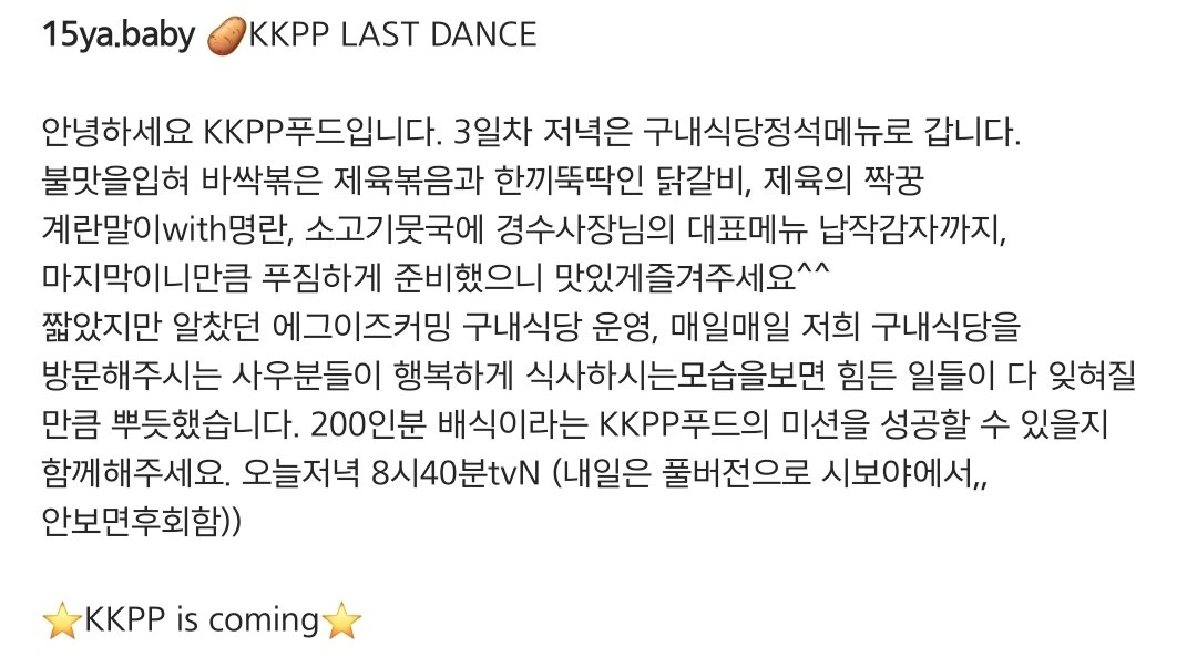 [잡담] KKPP LAST DANCE 콩콩밥밥 3일차 저녁메뉴 | 인스티즈