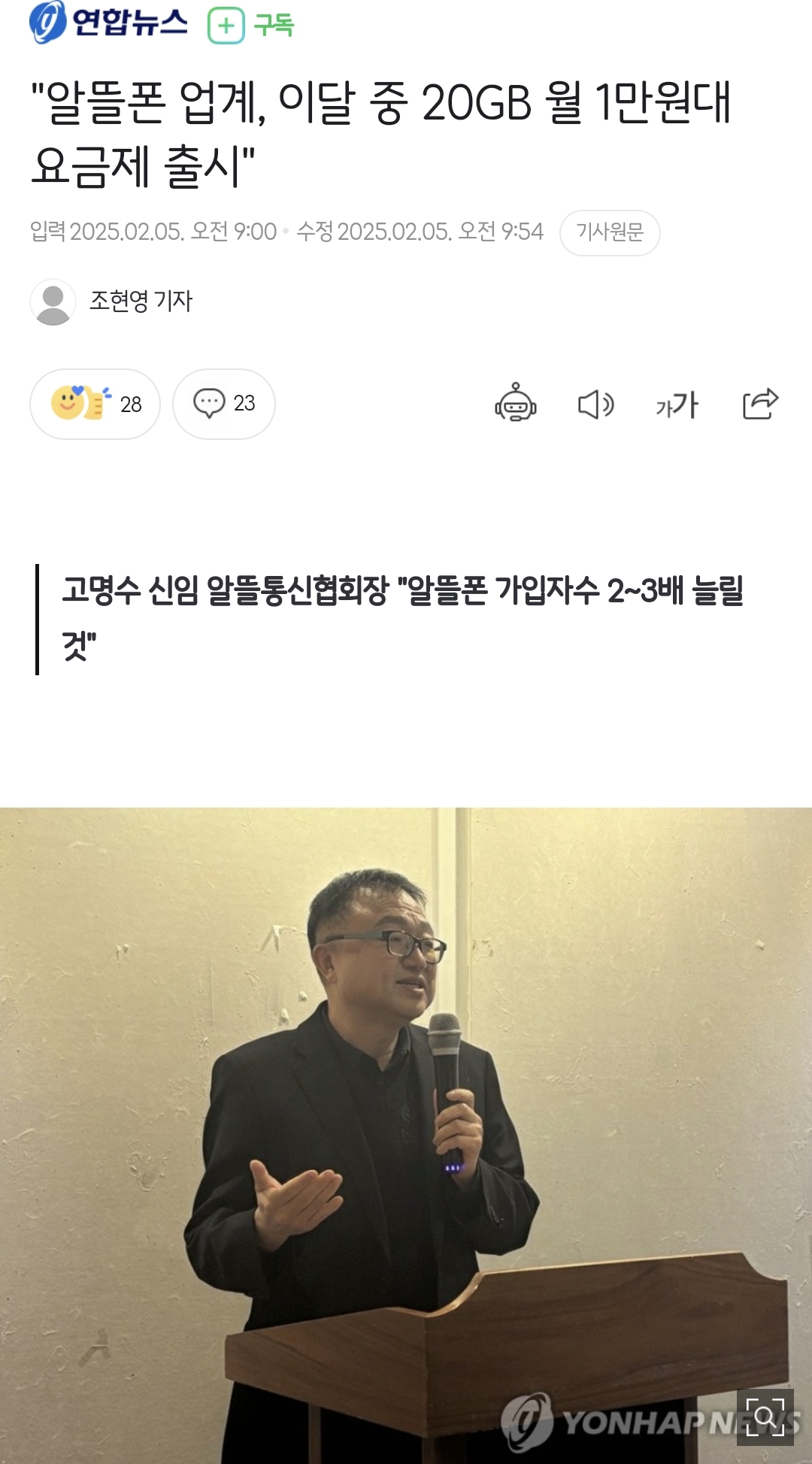 [정보/소식] "알뜰폰 업계, 이달 중 20GB 월 1만원대 요금제 출시" | 인스티즈