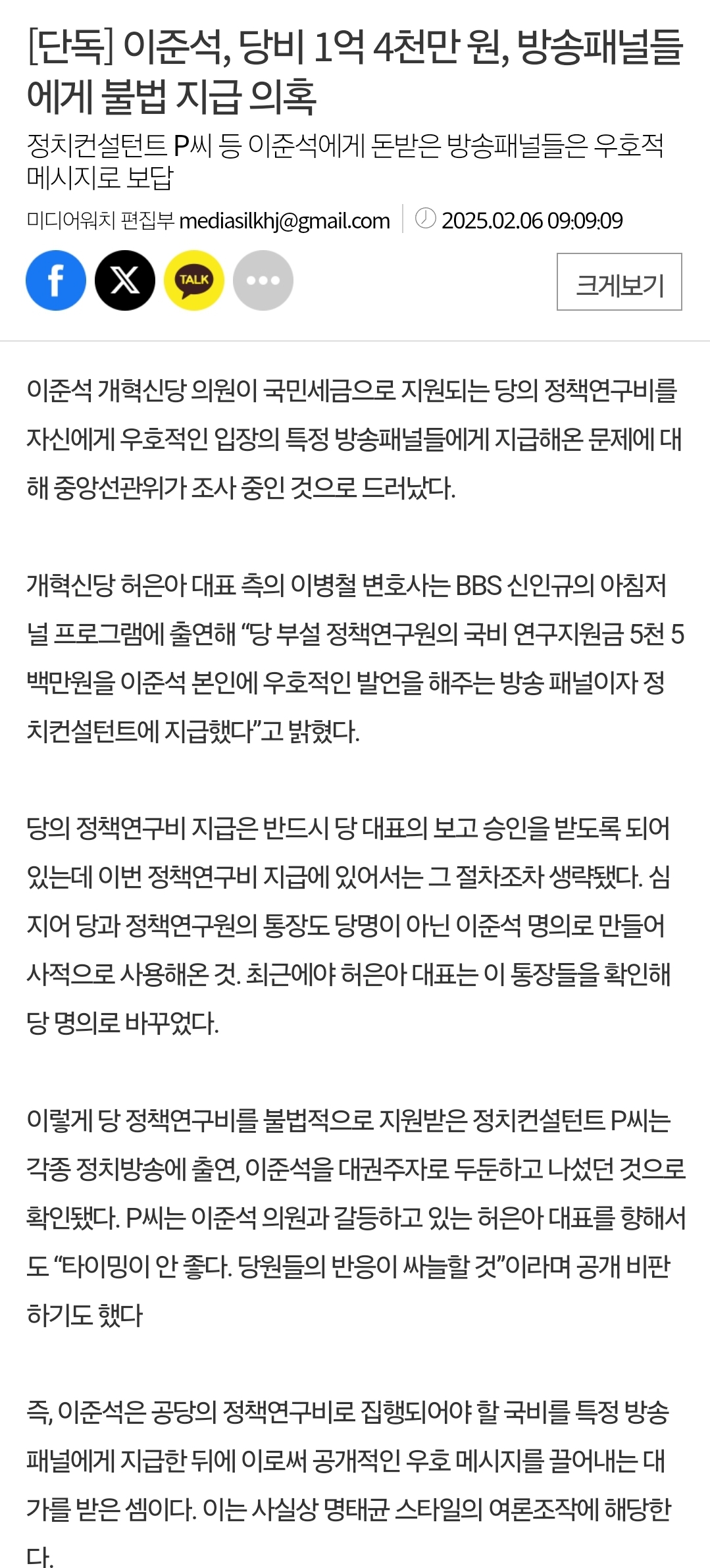 [정보/소식] [단독] 이준석, 당비 1억 4천만 원, 방송패널들에게 불법 지급 의혹 | 인스티즈