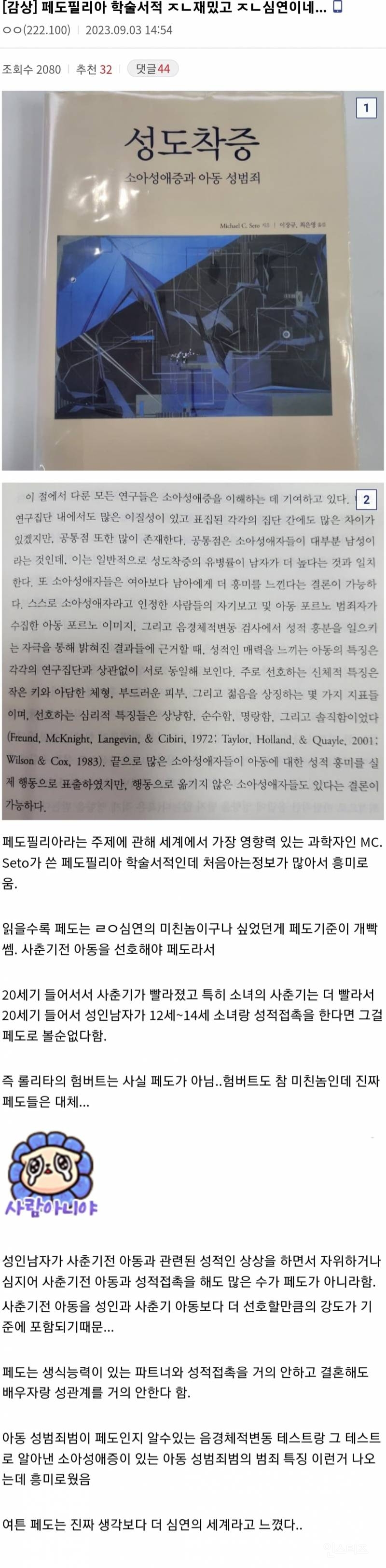 의외로 엄격한 페도필리아의 기준 | 인스티즈