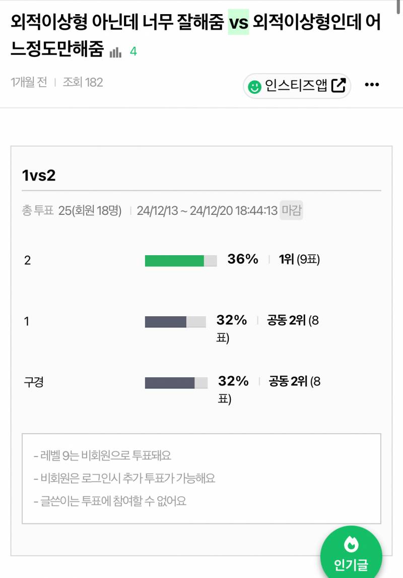 얘들아 vs좌 어그로임 | 인스티즈