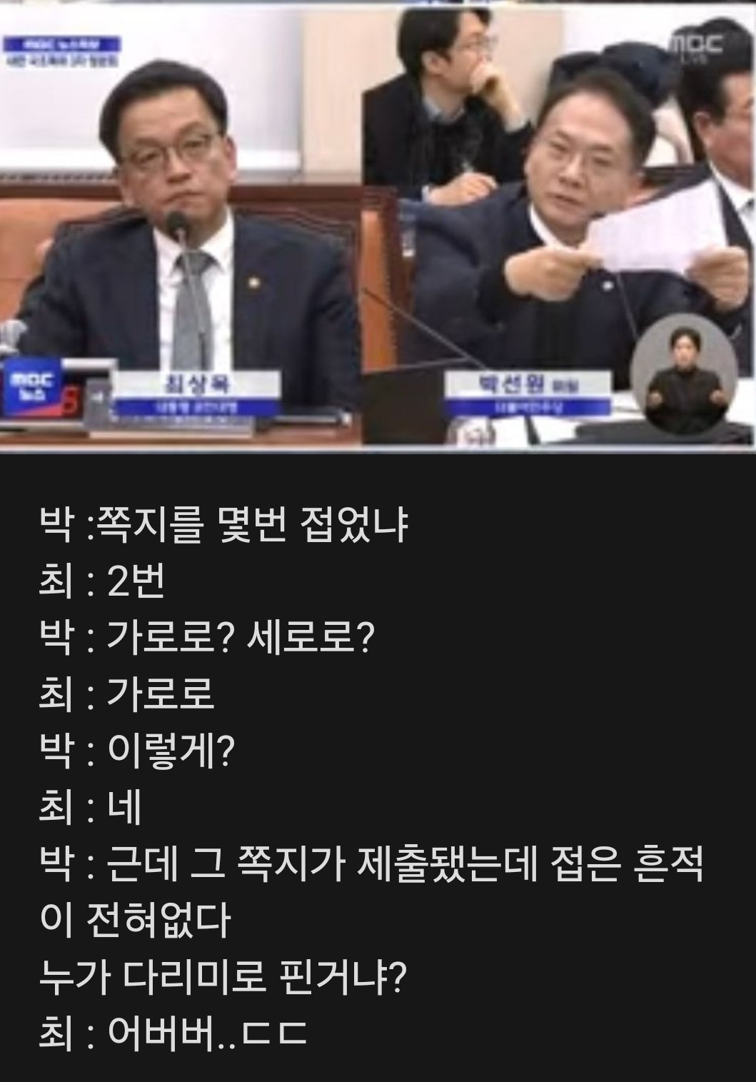 [잡담] 최상목이 국정원 차장 출신 박선원 의원한테 제대로 걸림 | 인스티즈