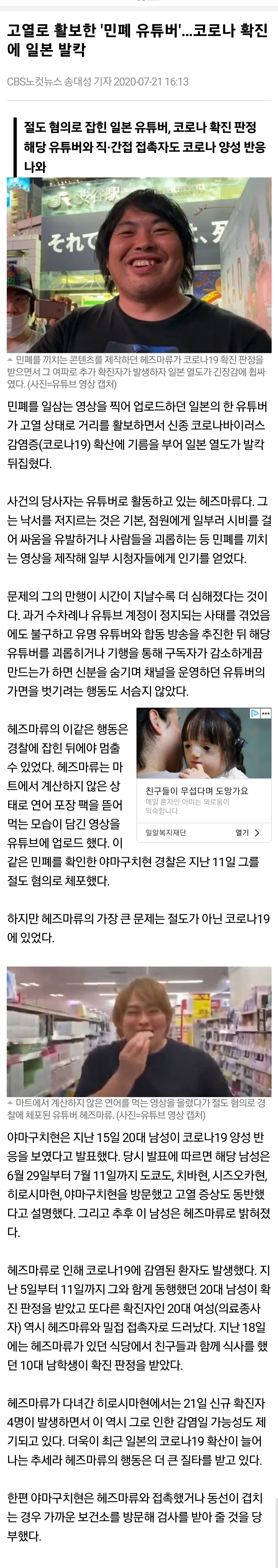 [잡담] 사슴 날조해서 누명 씌운 일본 트위터 계정, 헤즈마 류라고 유명하대 | 인스티즈