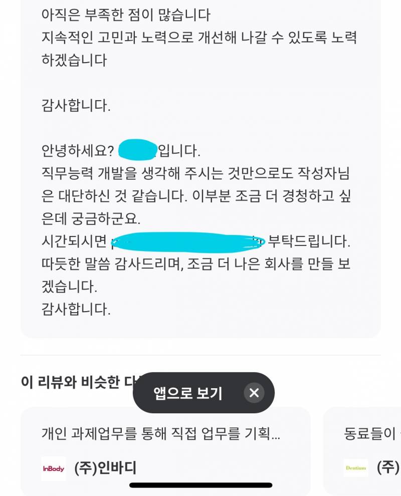 [잡담] 잡플래닛 이런식으로 대표가 하나씩 답글다는데 | 인스티즈