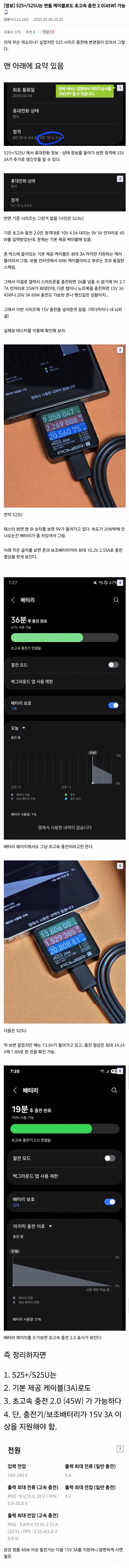 현재 유튜브에도 안 풀렸다는 갤럭시 s25 시리즈 구매자 꿀팁 | 인스티즈