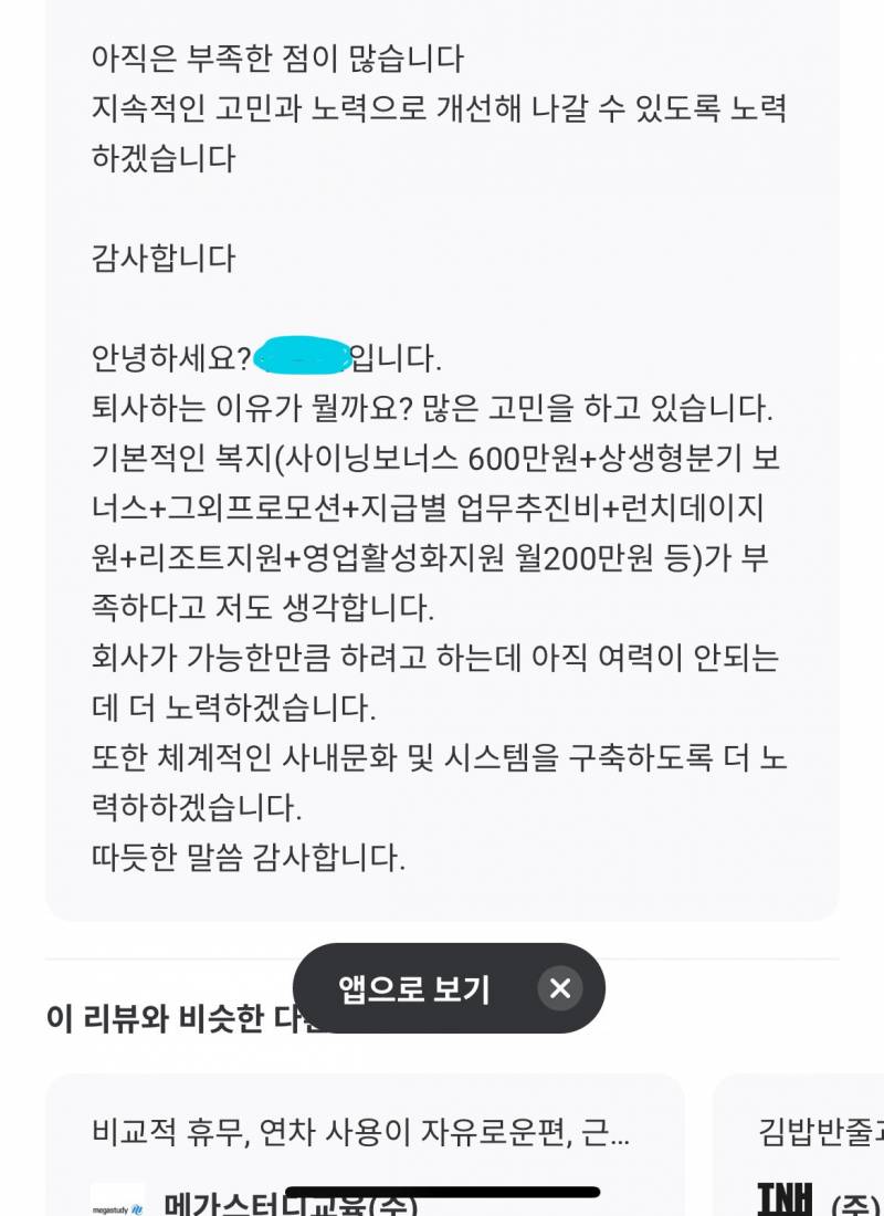 [잡담] 잡플래닛 이런식으로 대표가 하나씩 답글다는데 | 인스티즈