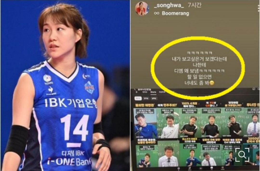 [정보/소식] 배구선수 조송화, 尹 지지선언 "대한민국에 빨X이들 왜 이렇게 많아…어질어질” | 인스티즈